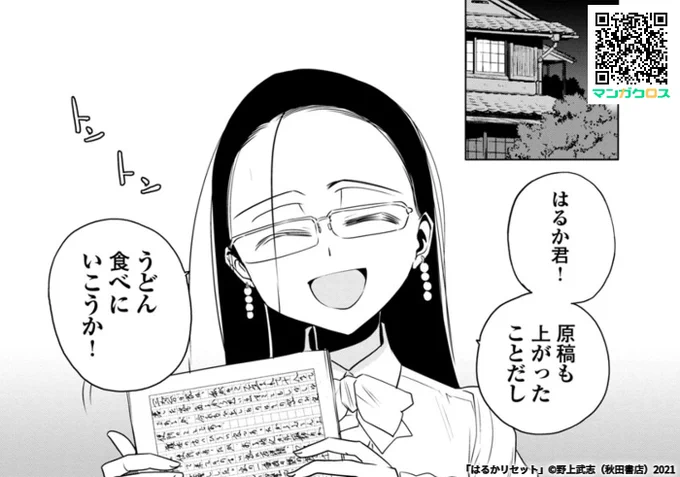 おい、うどん…喰わねえか?

無料マンガサイト「マンガクロス」で「はるかリセット」第13話が読めるよ! https://t.co/xSwWAWRKxP #マンガクロス #はるかリセット 