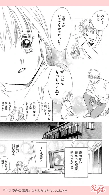 父は母を捨て、母も出て行った
誰にも助けを求められず、姉妹は命の危機にさらされて
(3/4)

「サクラ色の傷痕」無料試し読み
https://t.co/gPft8kxUUW 