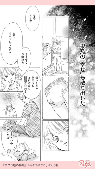 母のいいつけで外に出ることは絶対に許されなかった
(4/4)

「サクラ色の傷痕」無料試し読み
https://t.co/9kXAOHOeD4 
