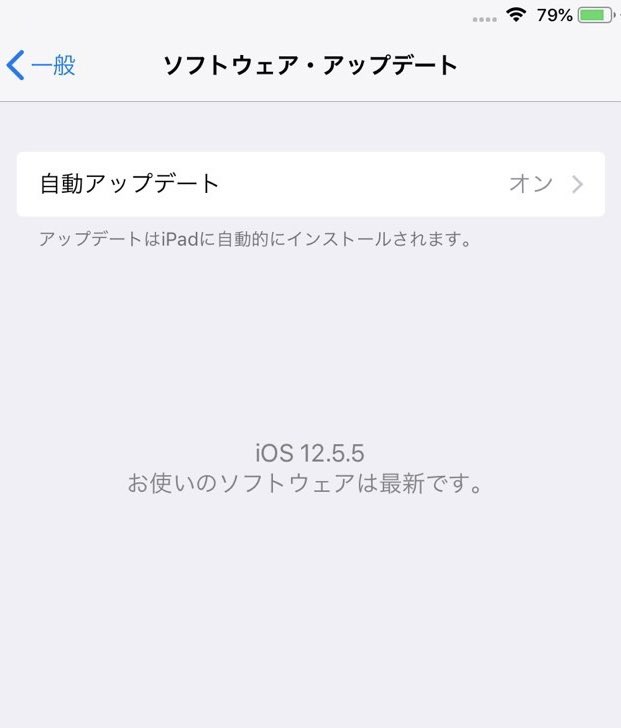 kumahousecom's tweet image. 少し旧型のiPhoneやiPadなどの旧機種で重大な脆弱性を修正するセキュリティアップデートがありました
旧機種のiPhoneやiPadなどの修正後の最新のiOSはiOS12.5.5です
#iOS1255