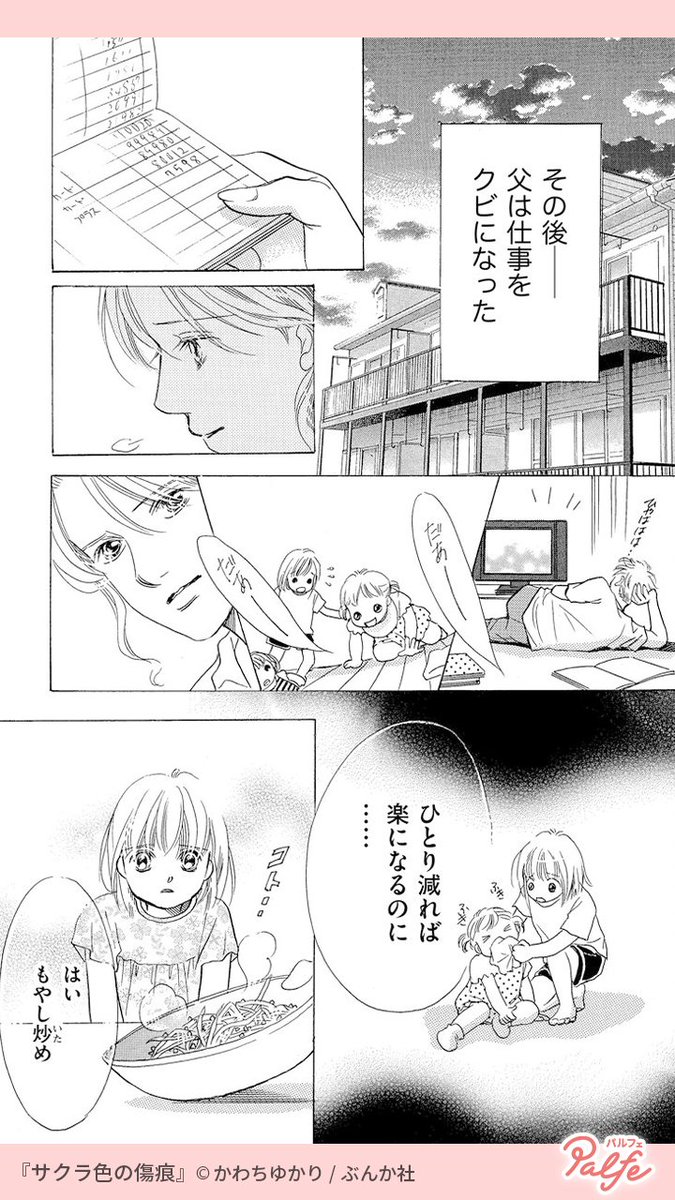 父は母を捨て 母も出て行った 誰にも助けを求められず 姉妹は命の危機にさらされて 公式 Palfe パルフェ の漫画