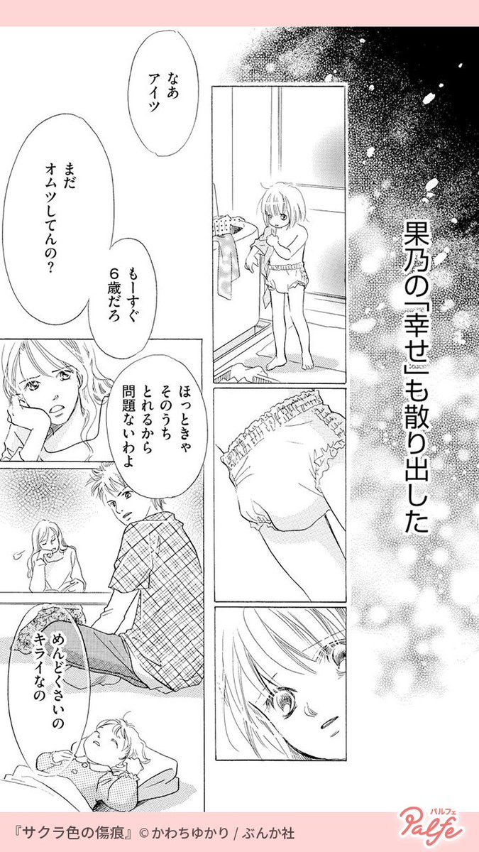 公式 マンガトート サクラ色の傷痕 無料試し読み 気になる続きはpalfeで 続きはこちら T Co Xzcfqnknic Twitter