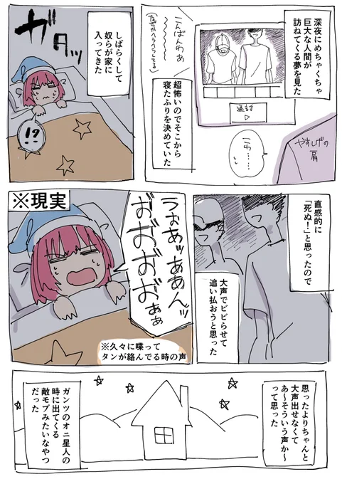 悪夢にうなされました 