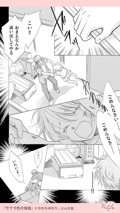 父がクビになり、家庭は荒れていった
食事を減らされ、幼い果乃は
(3/3)

「サクラ色の傷痕」無料試し読み
https://t.co/AUNdfdmEIp 