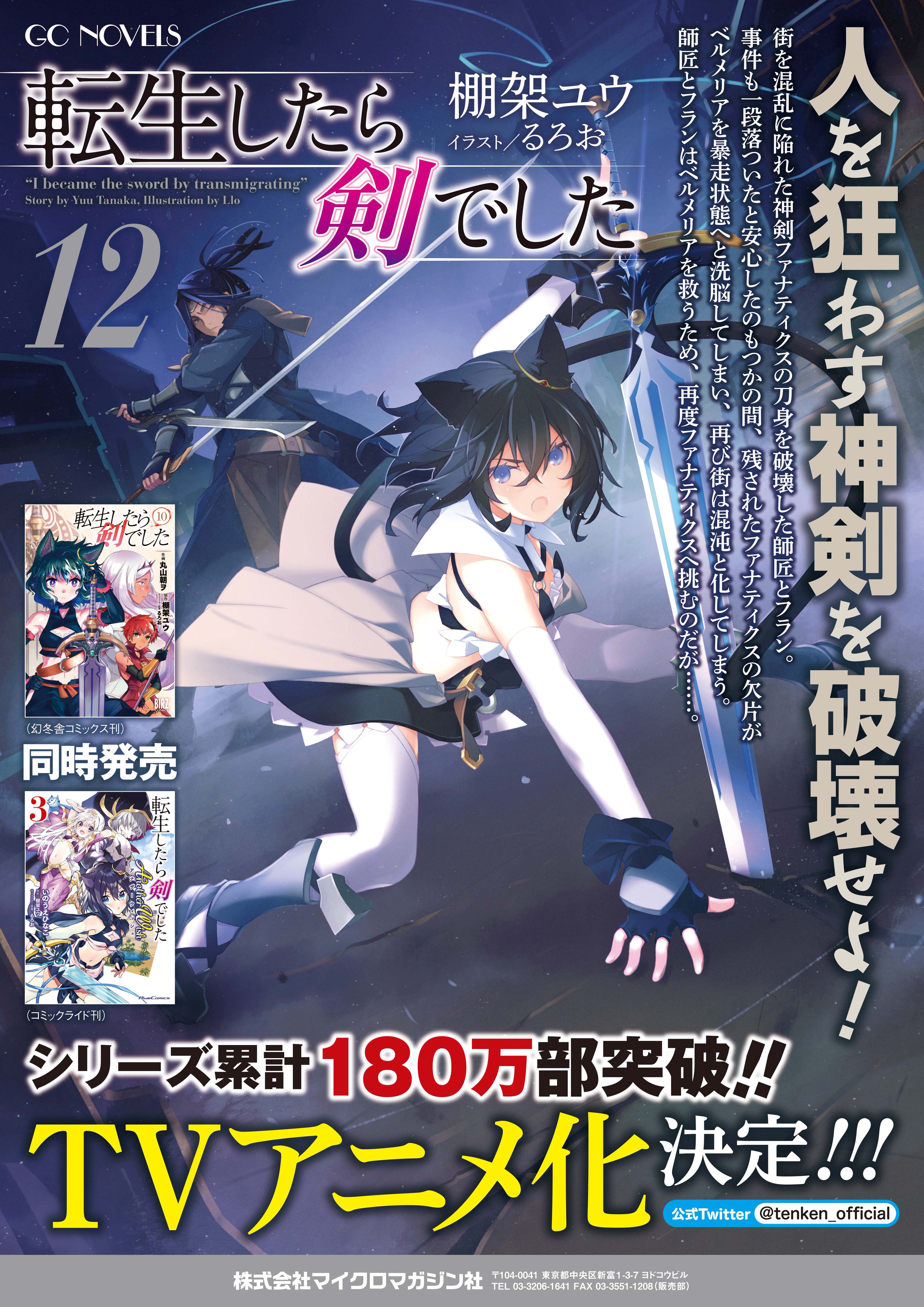 Tensei Shitara Ken Deshita Another Wish MyAnimeList on Twitter: "Tensei shitara Ken deshita (Reincarnated as a