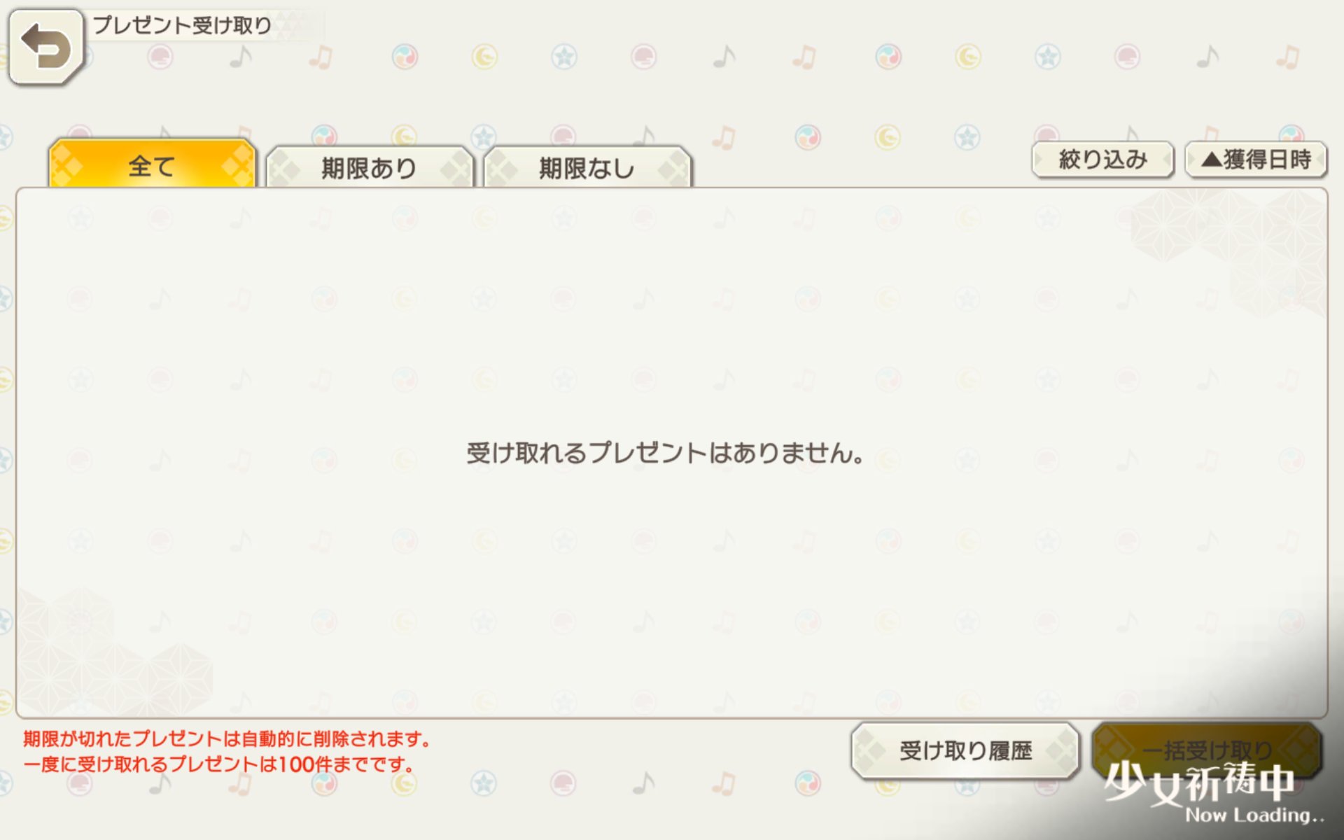 伊吹 プレゼントボックス 受け取る時 少女祈祷中から動かなくなる事がある 左上の戻るボタンも効かないから 1度落とす事になるけど これ前回のアップデートからな気がする 開く すべて受け取る 戻れないって感じです Android Ver 10 ダンカグ