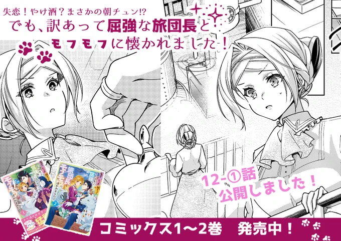 「やけチュン」12-①話公開しました❣️
ミラが連れていかれたのは発情香の精製工場でー⁉️🧪

🐾1～2巻好評発売中🐾https://t.co/bGiqP8uUTA

✨9/30まで1巻まるまる公開中✨
ニコニコ→https://t.co/0ExGxob8Dj
ComicWalker→https://t.co/blUM1jGyV9

#やけチュン #フロースコミック 