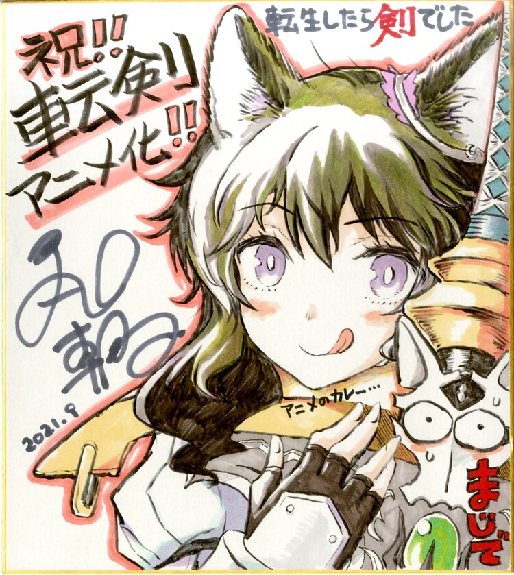 コミックナタリー 転生したら剣でした Tvアニメ化 剣として異世界転生した主人公描くファンタジー コメントあり T Co Lc09eorm7w 転剣 転生したら剣でした T Co 5sipguqx3e Twitter