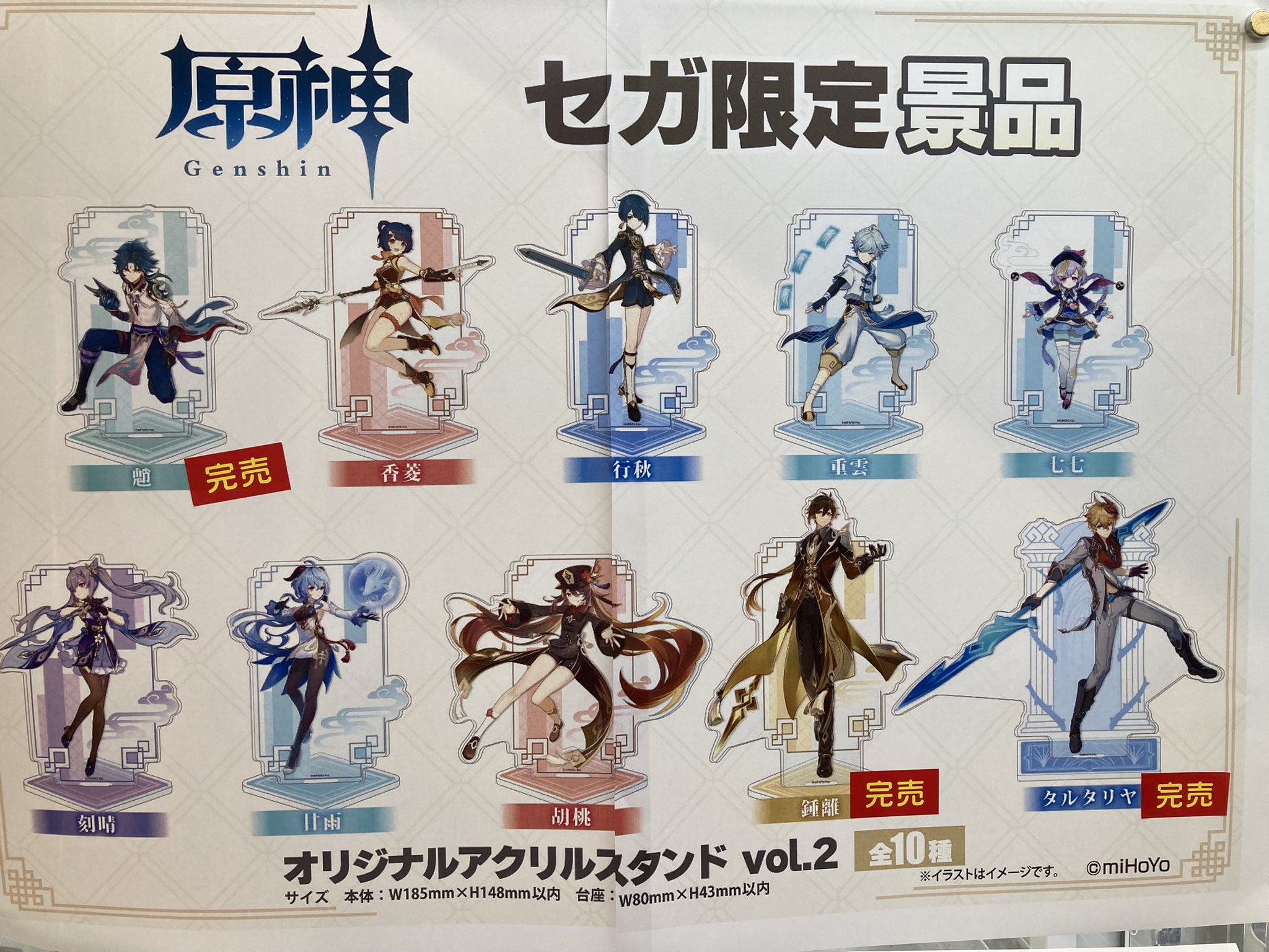 原神　アクリルスタンド　セガ限定　タルタリヤ  魈　鍾離 原神 SEGA セガ アクリルスタンド 魈 アクスタ 鍾離 タルタリヤ