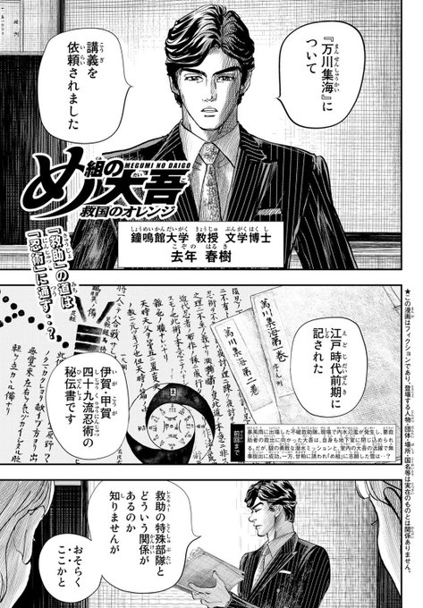 め組の大吾 を含むマンガ一覧 リツイート順 ツイコミ 仮