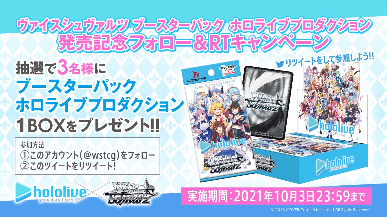 最新の激安 ヴァイスシュヴァルツ ブースターパック ホロライブプロダクション 16パック入… 12600円 トレーディングカード 