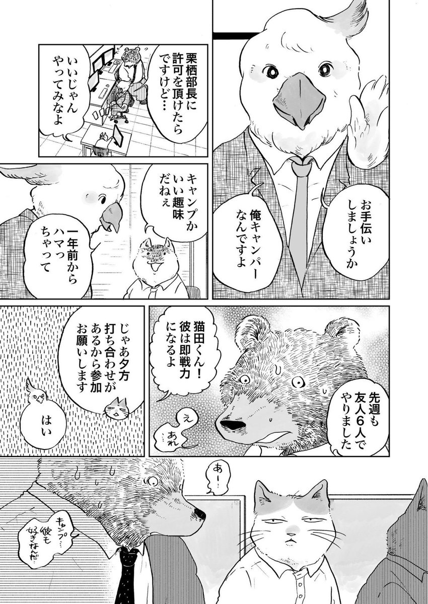 もふっとキャンプ最新話が更新されました。
編集さんから、動揺する姿がリアルで見てられないと陰キャとしての太鼓判(?)を頂いた熊井くんの行く末を是非ご覧ください〜🏕

漏れ聞こえる会話に、平静を保てない
もふっとキャンプ https://t.co/nA7Esif3mK 