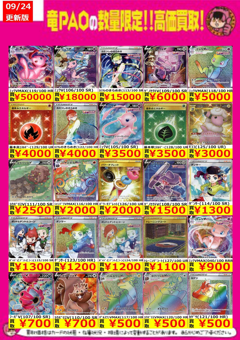 カードショップ竜星のpao千葉中央店 千葉竜paoイナズマ買取 ポケカフュージョンアーツ新弾 ゲノセクトちゃん大人気なので 買取強化しちゃいます ｹﾞﾉｾｸﾄv 069 100 Rr 1 0 ｹﾞﾉｾｸﾄv 069 100 Rr 1 0 ｹﾞﾉｾｸﾄv 069 100 Rr 1 0