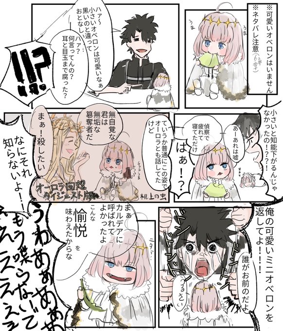 読み返したらミニオベロンの事も分かんなくなってきた・・・
fate/zero要素を含むぐだオベ?雑漫画 