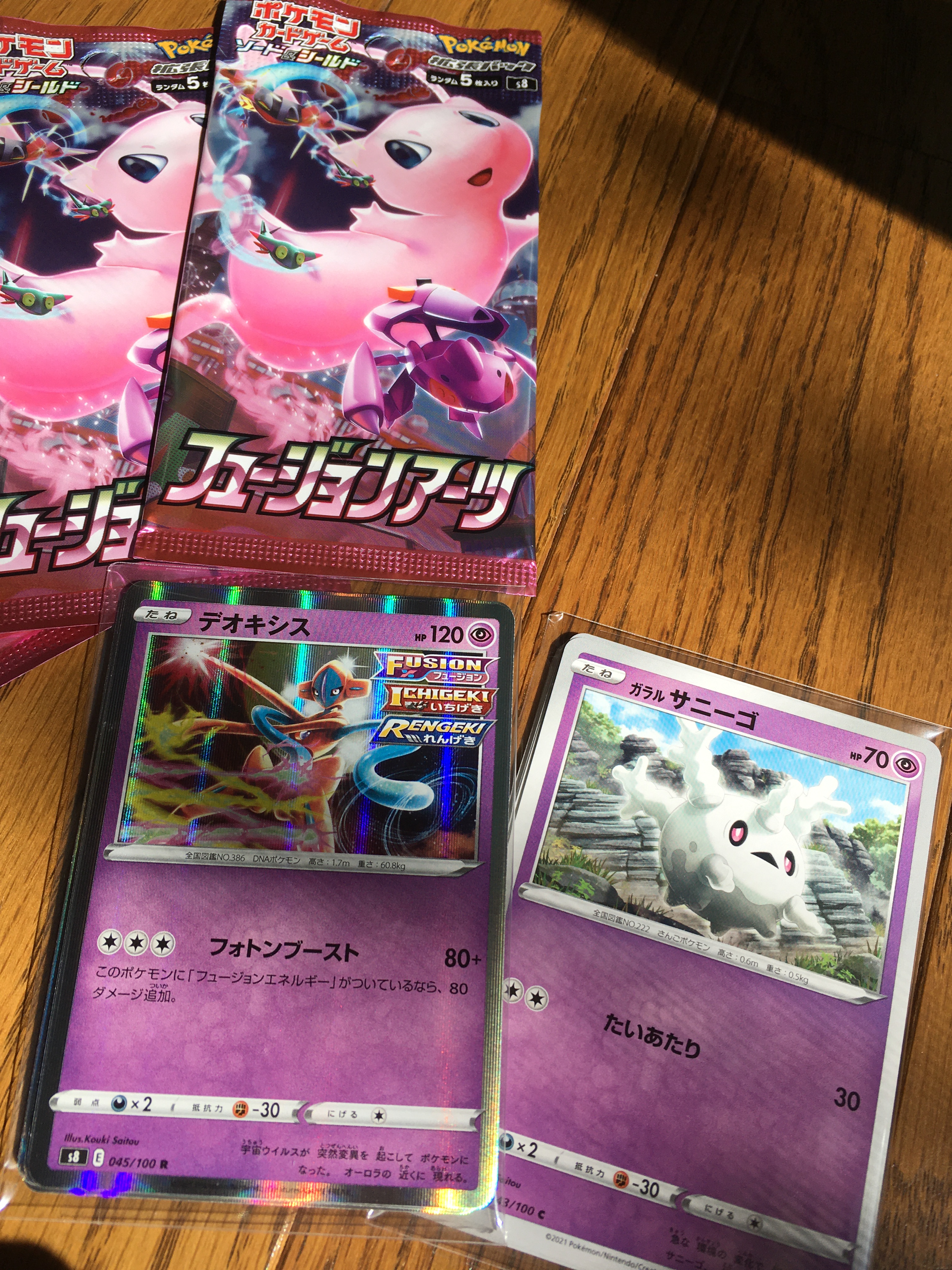 斉藤コーキ Kouki Saitou A Twitter お仕事 本日 9 24 金 発売になりましたポケモンカードゲーム 拡張パック フュージョンアーツ にて デオキシス と ガラル サニーゴ を担当しました どんなバトルになるのか フュージョンしちゃってください T