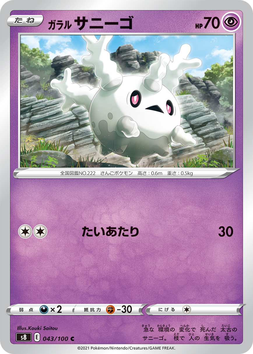 斉藤コーキ Kouki Saitou お仕事 本日 9 24 金 発売になりましたポケモンカードゲーム 拡張パック フュージョンアーツ にて デオキシス と ガラル サニーゴ を担当しました どんなバトルになるのか フュージョンしちゃってください T