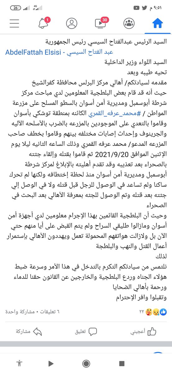 #القصاص_للحاج_محمد_عرفه_القمري