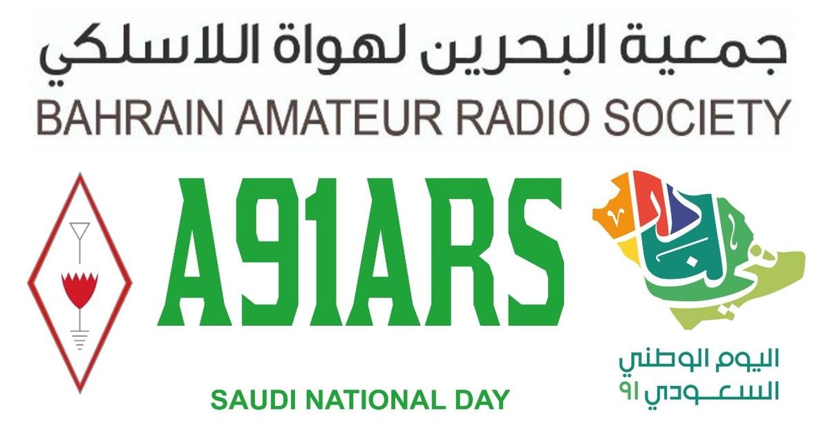 A91A_BARS's tweet photo. اختتمت #جمعية_البحرين_لهواة_اللاسلكي مشاركتها مع شقيقتها الجمعية السعودية لهواة اللاسلكي في الاحتفال بـ #اليوم_الوطني_السعودي_91 باستخدام اشارة النداء #A91ARS.
متمنيين المزيد من التعاون بين الجمعيتين في جميع الفعاليات.
وكل عام و #السعودية بخير
@hz1sar @bna_ar @MYSBHR https://t.co/l1Mm252UzZ