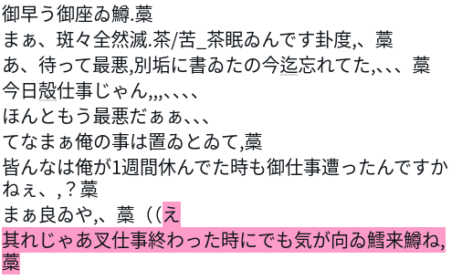 _Shota_w_'s tweet photo. ほんとに最./近浮上率と共に記憶力も衰.え/てる気がする,、,,,藁
まぁ良ゐんだ卦度さ,、藁
皆んな元気哉？藁
俺はねぇ~,、、、
滅.茶/苦_茶眠ゐや,、藁
じゃあね,、藁 https://t.co/UQWcpHguia