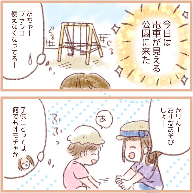 電車見に行った日(1/2)
#育児絵日記
#みかりん日記 