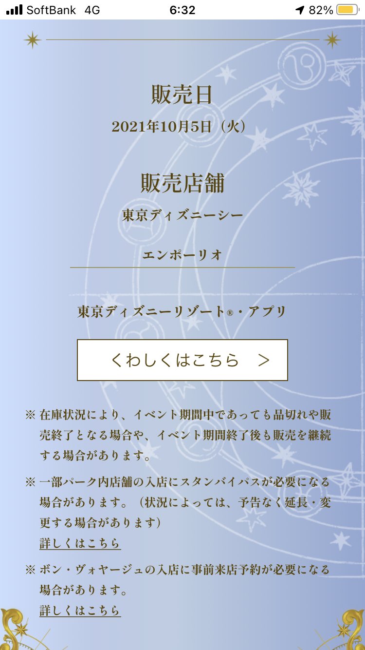 うたいち ディズニーシー２０周年クリスタルのやつ10月7日にはおわるのか スタンバイパス が10月7日までってなってたし他のグッズお願いするか もうよめ アブーズバザールやりに行きたいよ