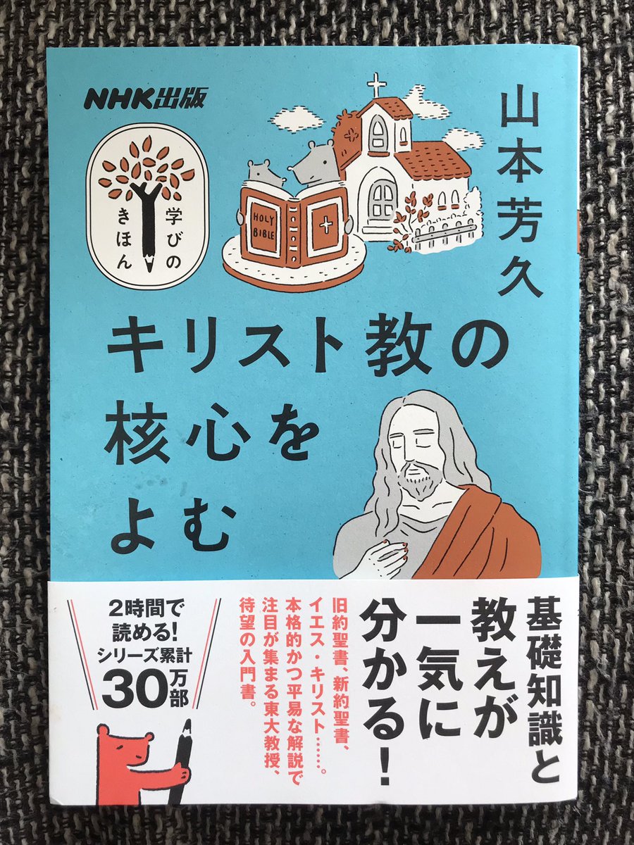 Nhk出版 学びのきほんの新刊 キリスト教の核心をよむ を読んだ キリスト教と心 ナカムラクニオ Kunio Nakamuraの漫画