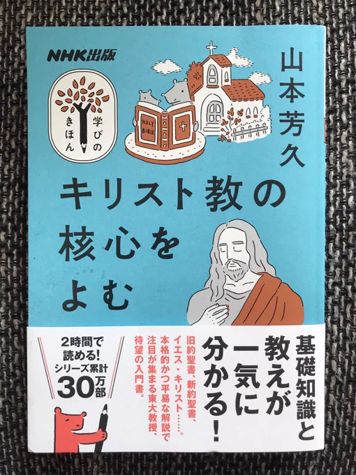 NHK出版、学びのきほんの新刊『キリスト教の核心をよむ』を読んだ。キリスト教と心理療法の統合を追求したヘンリー・ナウエンが『自らの傷を癒やしの力の源にする』と書かれていたのが興味深く感じた。金継ぎと心理療法の関係に近いものを感じる。 