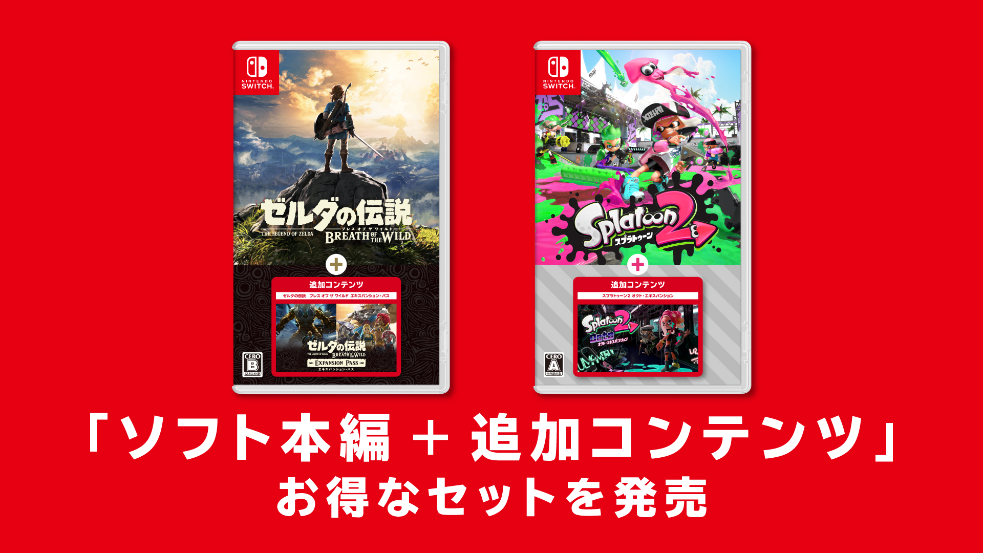 追加コンテンツ『スプラトゥーン2 オクト・エキスパンション