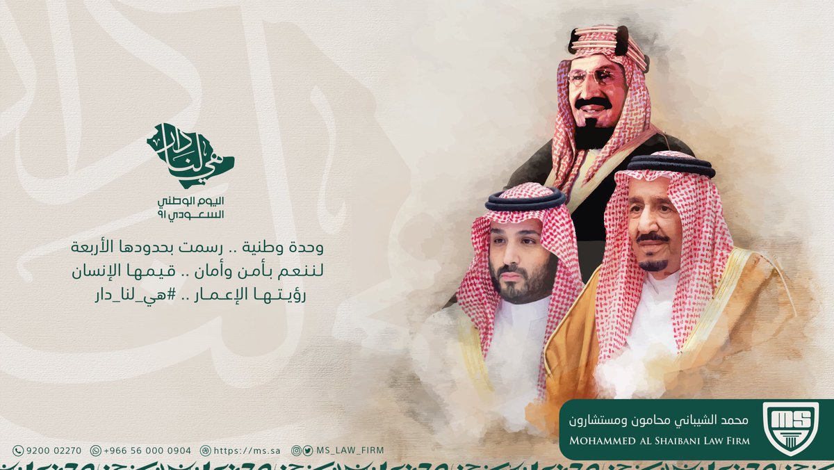 MS_Law_Firm's tweet photo. #السعوديه_هي_دار_لنا_91 https://t.co/RNdmH4ZmeG