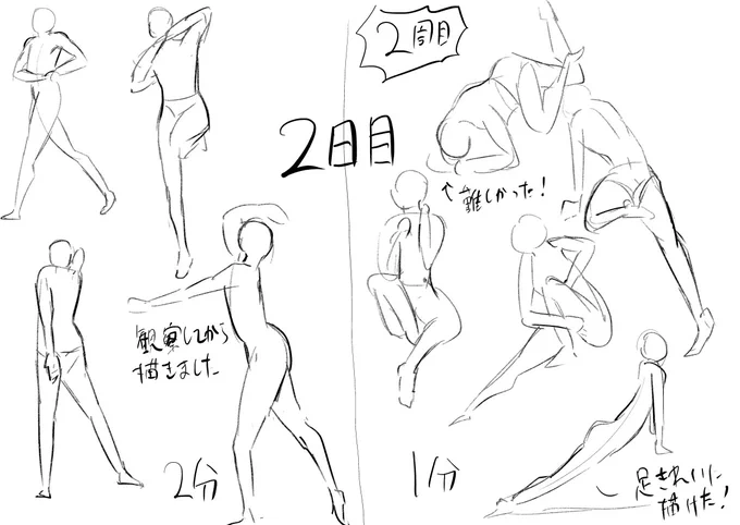 2周すると、1周目と比べて成長が感じられて良いよね 