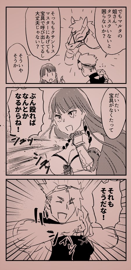 脳筋×脳筋 宝具への感覚が異常 