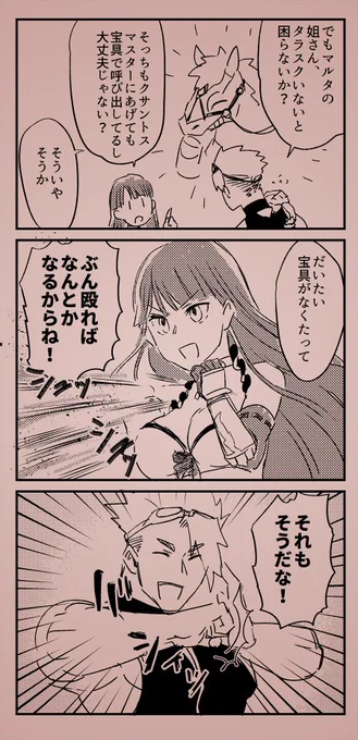 脳筋×脳筋 宝具への感覚が異常 