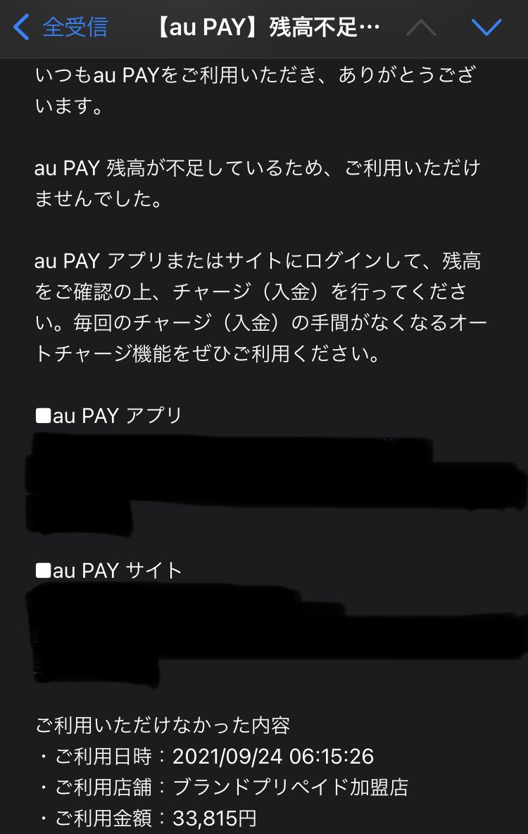 Au Payの不正利用を憤る声 4ページ目 Togetter