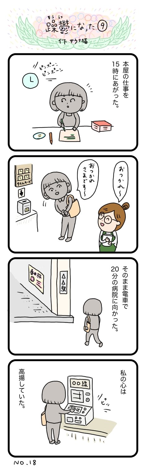 Twitter 上的 サウナ猫 Sauna Cat 躁鬱になった ９話目 初めて心療内科に向かうの巻 ８話まではこちらで読めます T Co Lejwg1jk0i ４コマ漫画 漫画 躁鬱 うつ病 イラスト イラスト好きさんと繋がりたい 絵描きさんと繋がりたい