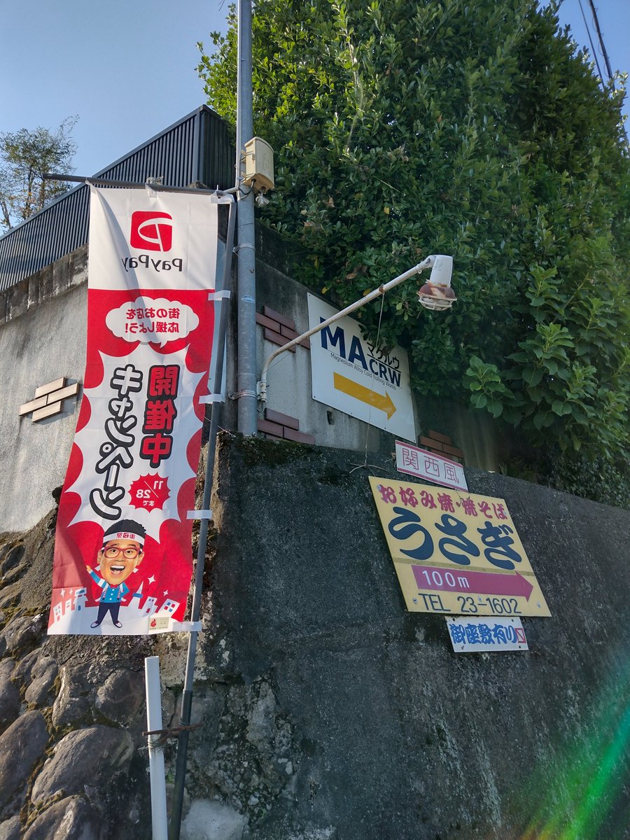 magneya_jp's tweet photo. #街のPayPay祭 
「街のお店を応援！最大1,000円相当 20％戻ってくるキャンペーン」 https://t.co/l0jqTonyV4