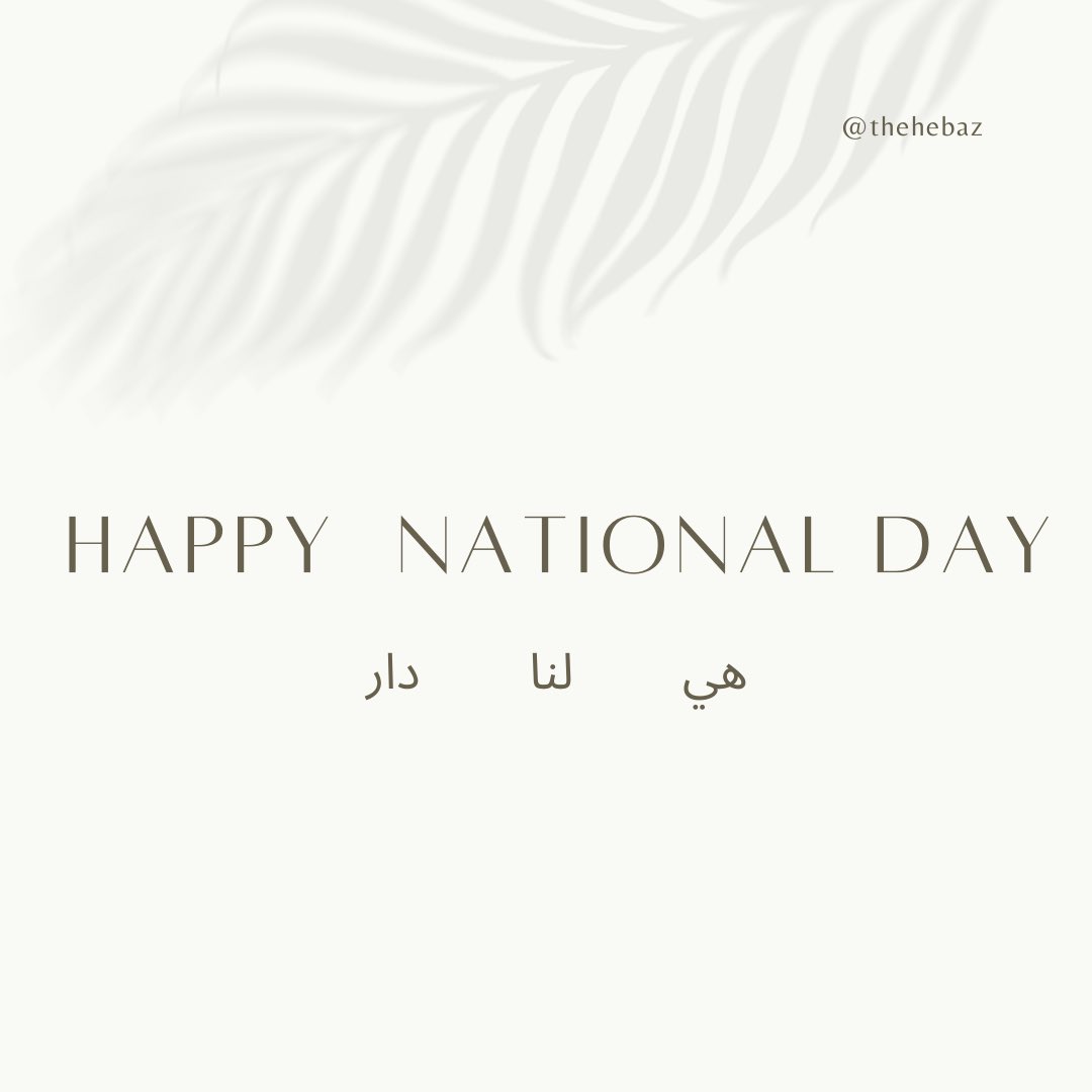 thehebaz's tweet photo. دام عزك ياوطن 
#اليوم_الوطني_السعودي_91 
#منا_وعد_نصونك_يابلد https://t.co/t1tHLnmyNZ