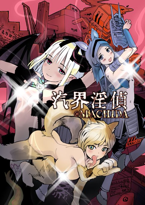 #汽界淫偵@MACHIDA 
2話は9月末更新です!

エッチじゃないページを選んで載せてますが完全にエロマンガでございます🔞ご注意ください。

雑誌マガジンサイベリア
https://t.co/dK25yv9PBN
単話2話
https://t.co/hLvCGsAvgv 