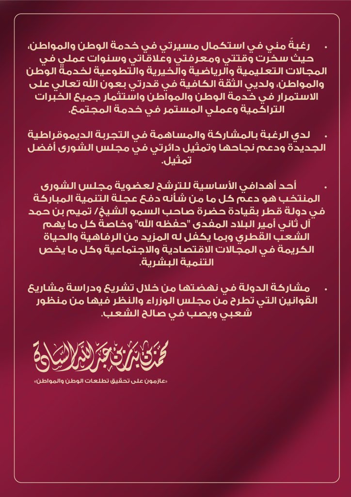 mbalsadaa's tweet photo. أسباب قرار الترشح لأخوكم/ محمد بن بدر بن عبدالله السادة مرشح الدائرة ٢٣ الرويس في #انتخابات_مجلس_الشورى_القطري https://t.co/aHKCFj3dkK