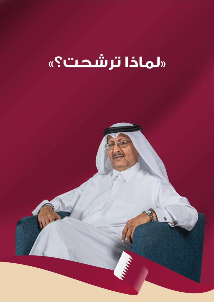 mbalsadaa's tweet photo. أسباب قرار الترشح لأخوكم/ محمد بن بدر بن عبدالله السادة مرشح الدائرة ٢٣ الرويس في #انتخابات_مجلس_الشورى_القطري https://t.co/aHKCFj3dkK