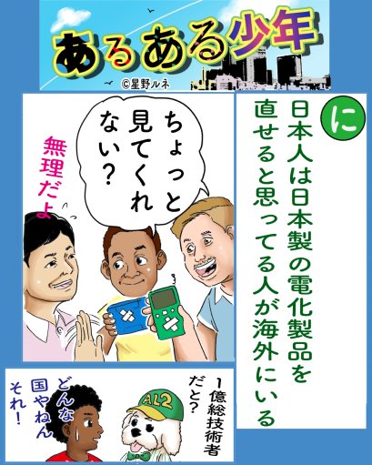 義務教育で全員がエンジニアレベルになると思われてるのか?そんなバカなw  カメルーン にいた時、日本育ちだと言ったら、メカに強そうと思われた経験もある。
#あるある #日本 #電化製品 #機械 