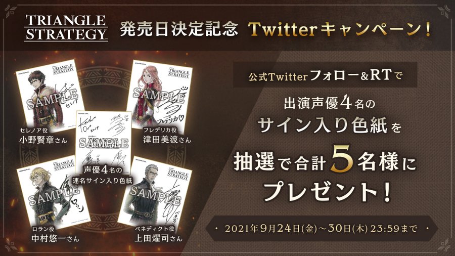 トライアングルストラテジー 出演声優のサイン入り色紙が当たるtwitterキャンペーンが開始 ゲーム エンタメ最新情報のファミ通 Com
