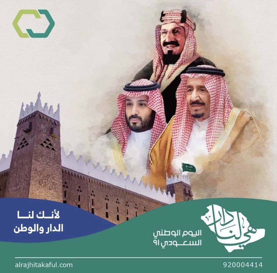 ( وَإِذْ قَالَ إِبْرَاهِيمُ رَبِّ اجْعَلْ هَـَذَا بَلَداً آمِناً وَارْزُقْ أَهْلَهُ مِنَ الثَّمَرَاتِ مَنْ آمَنَ مِنْهُم بِاللّهِ وَالْيَوْمِ الآخِرِ ..) 
#اليوم_الوطني_السعودي