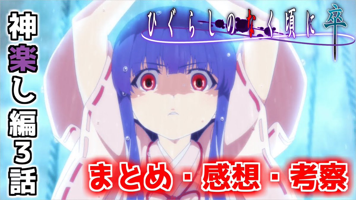ひぐらしのなく頃に 画像 最新情報まとめ みんなの評価 レビューが見れる ナウティスモーション 22ページ目