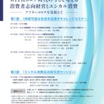 とくしま消費者行政プラットホームのツイート画像