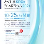 とくしま消費者行政プラットホームのツイート画像