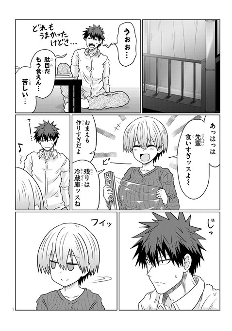 宇崎ちゃん 73話が公開 ついに2人が 最終ページの宇崎ちゃんの表情がイイ 電撃オンライン