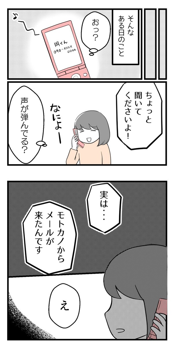 10年以上つきあったのにね-9-【過去恋愛編】 