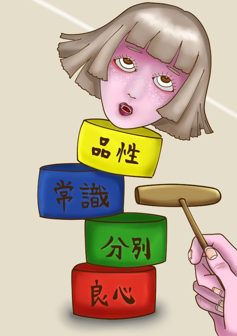 だるま落としのtwitterイラスト検索結果