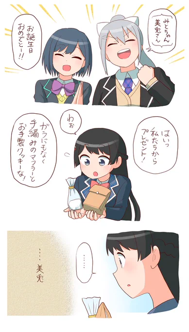 同期から現金をプレゼントされるなんてことはなかった #月ノ美兎生誕祭2021 #みとあーと 