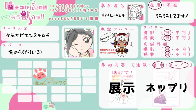 #みつかれ_1009
気が早いですが忘れないうちに…
みつかれ参加します!!!! 